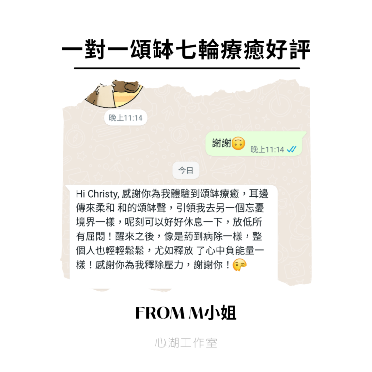 好評頌缽療癒